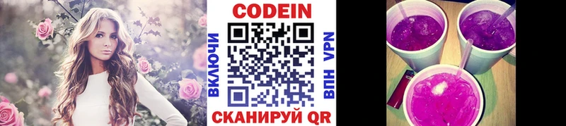 Codein напиток Lean (лин)  Ясный 